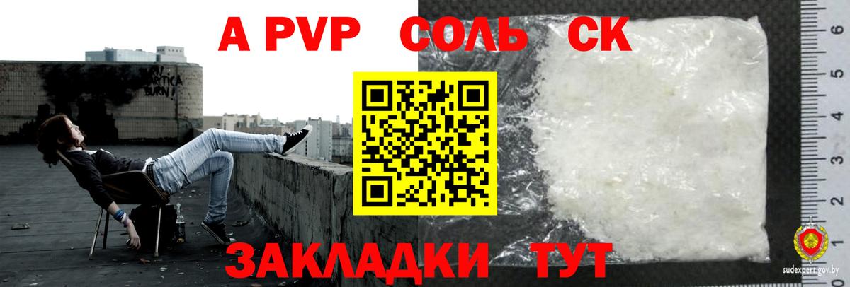 A-PVP Соль  Вход с VPN  APVP кристаллы  Alpha-PVP Crystall  Ноябрьск 
