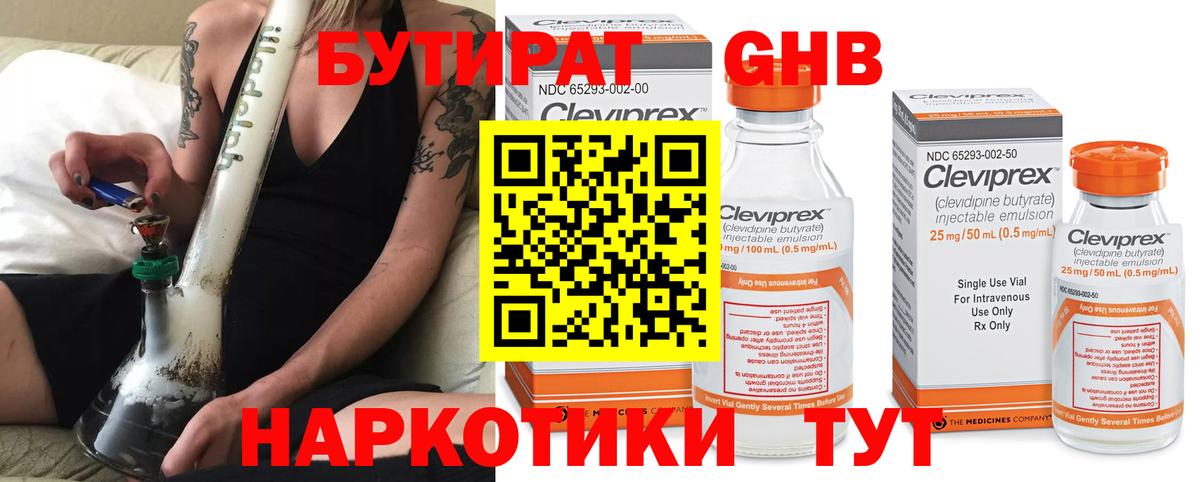 Бутират 1.4BDO Ноябрьск