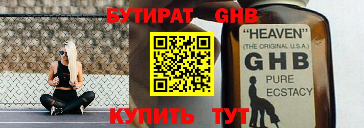 Бутират 1.4BDO  Вход с VPN  БУТИРАТ  Ноябрьск 