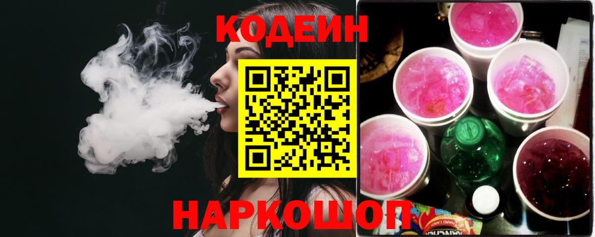 Кодеиновый сироп Lean напиток Lean (лин) Ноябрьск