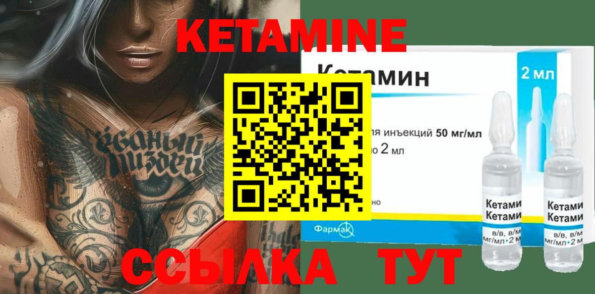 Ноябрьск  КЕТАМИН VHQ  Вход с VPN 