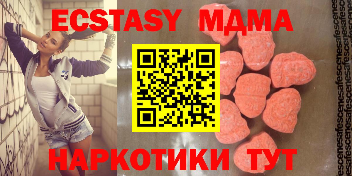 Ноябрьск  МДМА кристаллы  Вход с VPN  MDMA молли 