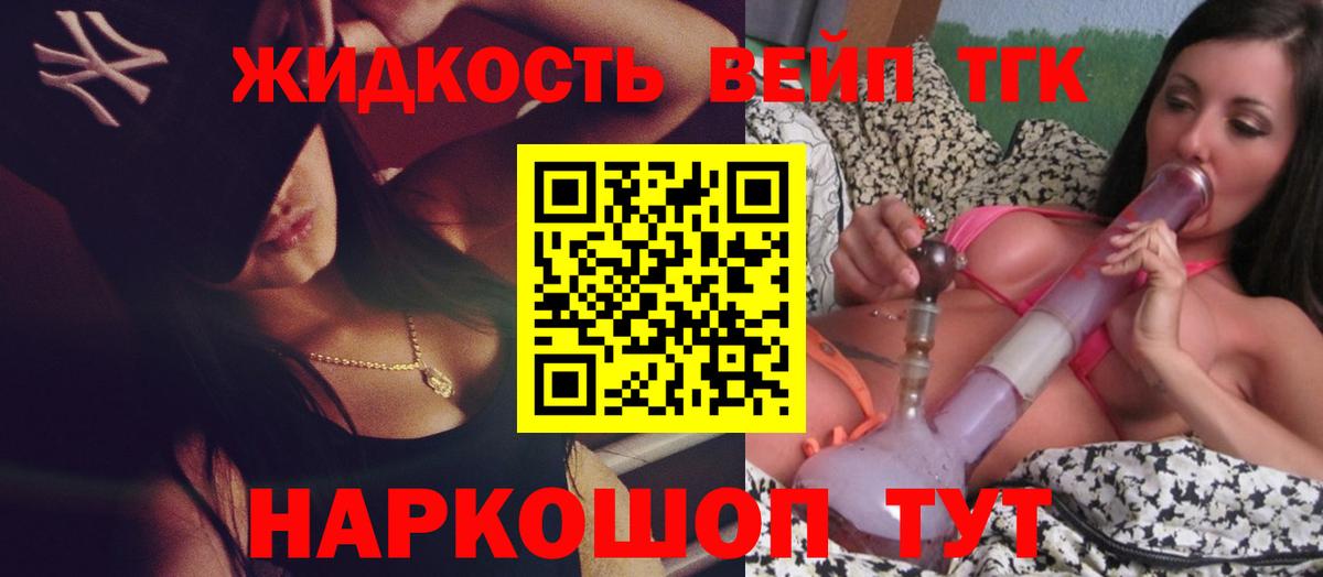 ТГК вейп Ноябрьск